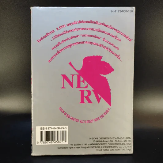 Evangelion เอวานเกเลียน เล่ม 1 รูปที่ 2