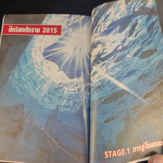 Evangelion เอวานเกเลียน เล่ม 1 รูปที่ 13