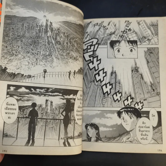 Evangelion เอวานเกเลียน เล่ม 1 รูปที่ 11