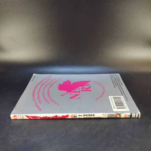 Evangelion เอวานเกเลียน เล่ม 1 รูปที่ 3