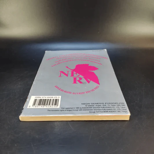 Evangelion เอวานเกเลียน เล่ม 1 รูปที่ 4