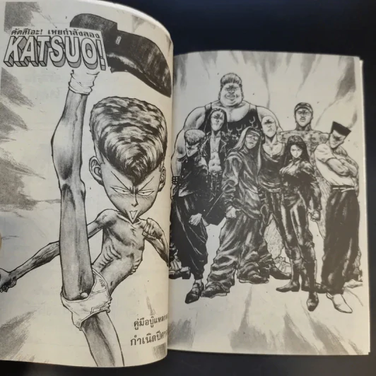KATSUO! คัตสึโอะ!เห่ยกำลังสอง เล่ม 1 รูปที่ 10