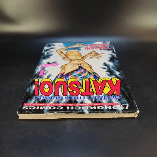 KATSUO! คัตสึโอะ!เห่ยกำลังสอง เล่ม 1 รูปที่ 6