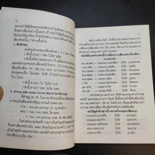 ประมวลศัพท์ภาษาอังกฤษสำหรับนักเรียนชั้นมัธยม - เพชรินทร์ สาพาที รูปที่ 10