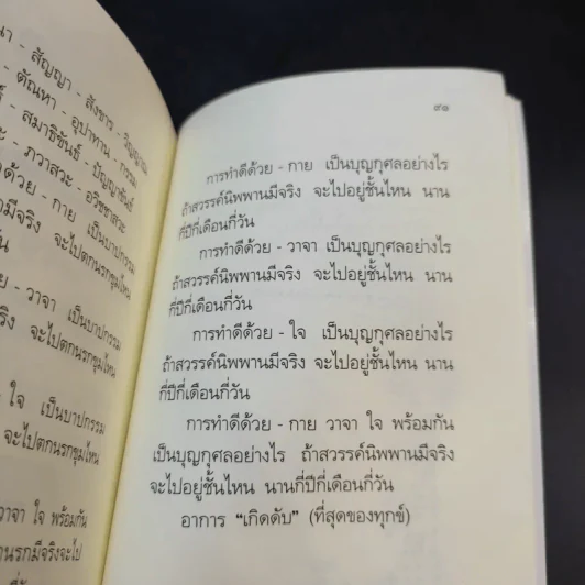 คู่มือการทำความรู้สึกตัว หลวงพ่อเทียน จิตตสุโภ รูปที่ 11