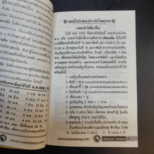 ปฏิทิน เสริมดวง สหมิตร 2561 รูปที่ 8