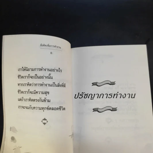 ข้อคิดเพื่อการทำงาน - เกรียงศักดิ์ เจริญวงศ์ศักดิ์ รูปที่ 13