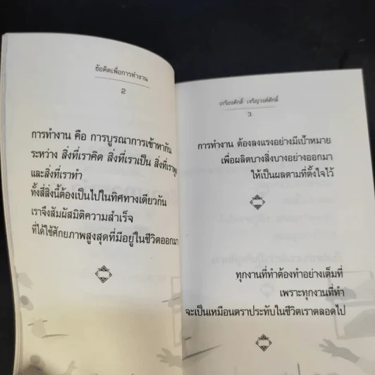 ข้อคิดเพื่อการทำงาน - เกรียงศักดิ์ เจริญวงศ์ศักดิ์ รูปที่ 12