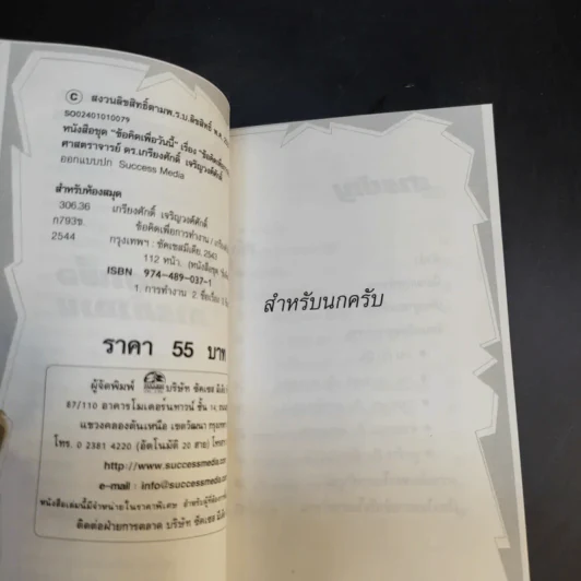 ข้อคิดเพื่อการทำงาน - เกรียงศักดิ์ เจริญวงศ์ศักดิ์ รูปที่ 8