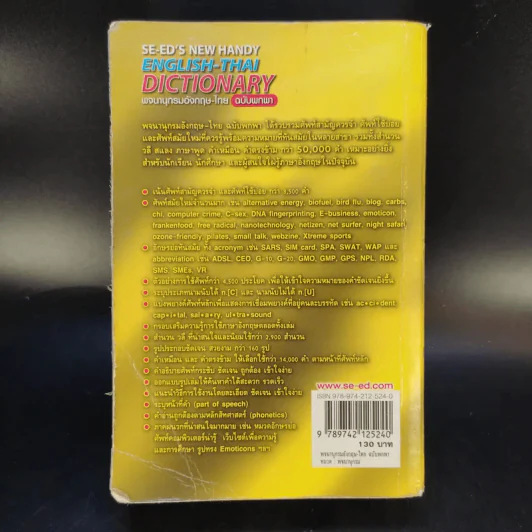 SE-ED New Handy English-Thai Dictionary พจนานุกรมอังกฤษ-ไทย รูปที่ 2