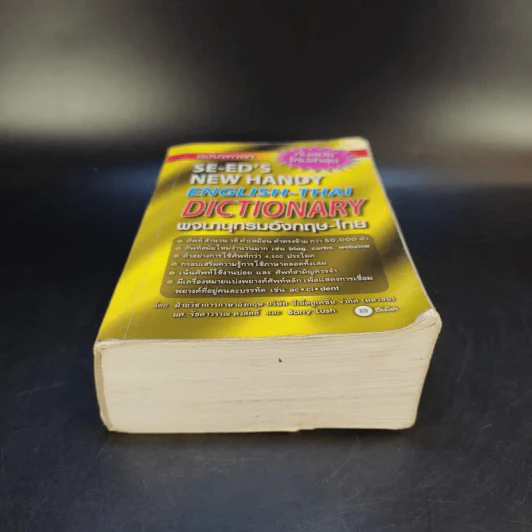 SE-ED New Handy English-Thai Dictionary พจนานุกรมอังกฤษ-ไทย รูปที่ 4