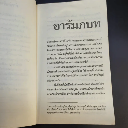 เปิดตำนานฮันนิบาล Hannibal Rising - Thomas Harris รูปที่ 11