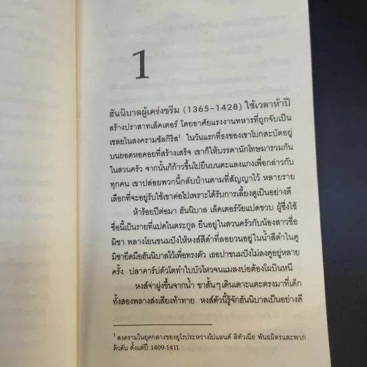 เปิดตำนานฮันนิบาล Hannibal Rising - Thomas Harris รูปที่ 12