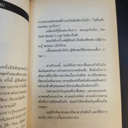 กัมพูชาพริบตาเดียว - นิ้วกลม รูปที่ 10