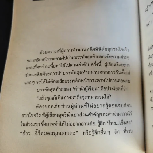กัมพูชาพริบตาเดียว - นิ้วกลม รูปที่ 9