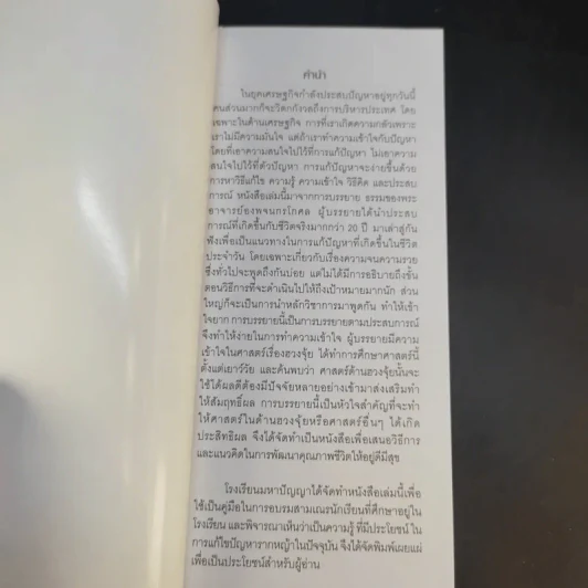 อยู่ดีมีสุข ตอน ทำอย่างไรจึงรวย รูปที่ 7