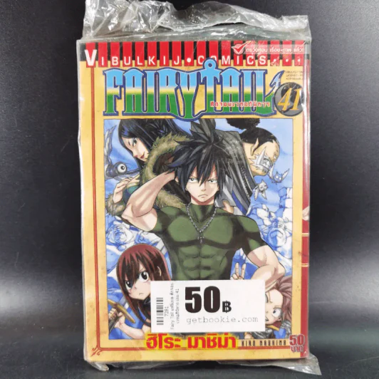 Fairy Tail ศึกจอมเวทอภินิหาร เล่ม 41 รูปที่ 1