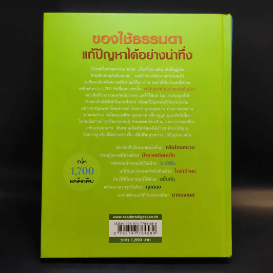 แก้ปัญหาทันใจด้วยของใกล้ตัว - Reader's Digest รีดเดอร์สไดเจสท์ รูปที่ 2