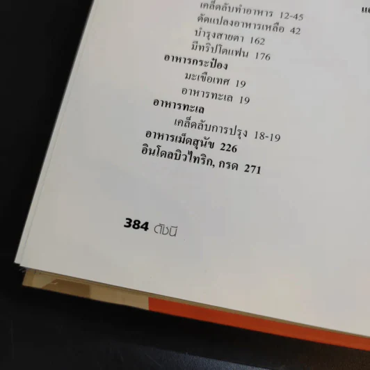 แก้ปัญหาทันใจด้วยของใกล้ตัว - Reader's Digest รีดเดอร์สไดเจสท์ รูปที่ 17