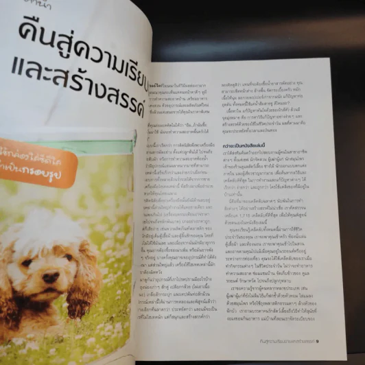 แก้ปัญหาทันใจด้วยของใกล้ตัว - Reader's Digest รีดเดอร์สไดเจสท์ รูปที่ 10