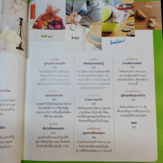 แก้ปัญหาทันใจด้วยของใกล้ตัว - Reader's Digest รีดเดอร์สไดเจสท์ รูปที่ 9