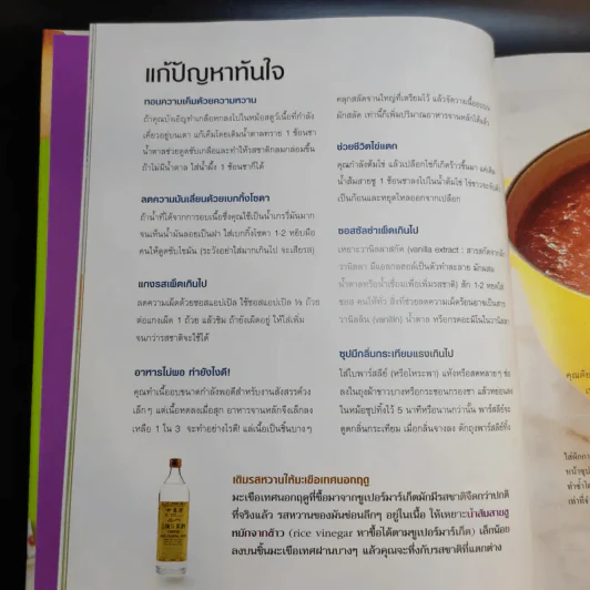 แก้ปัญหาทันใจด้วยของใกล้ตัว - Reader's Digest รีดเดอร์สไดเจสท์ รูปที่ 12