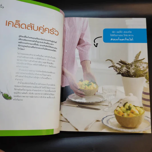 แก้ปัญหาทันใจด้วยของใกล้ตัว - Reader's Digest รีดเดอร์สไดเจสท์ รูปที่ 11