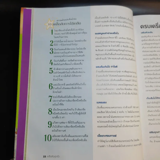 แก้ปัญหาทันใจด้วยของใกล้ตัว - Reader's Digest รีดเดอร์สไดเจสท์ รูปที่ 16
