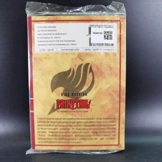 Fairy Tail ศึกจอมเวทอภินิหาร เล่ม 43 รูปที่ 2