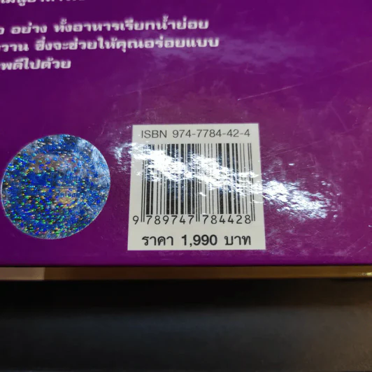 มหัศจรรย์อาหารต้านโรค - Reader's Digest รีดเดอร์สไดเจสท์ รูปที่ 15
