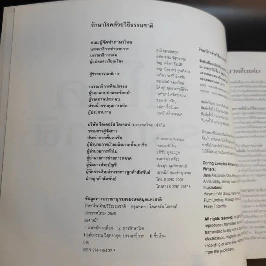 รักษาโรคด้วยวิธีธรรมชาติ - Reader's Digest รีดเดอร์สไดเจสท์ รูปที่ 8