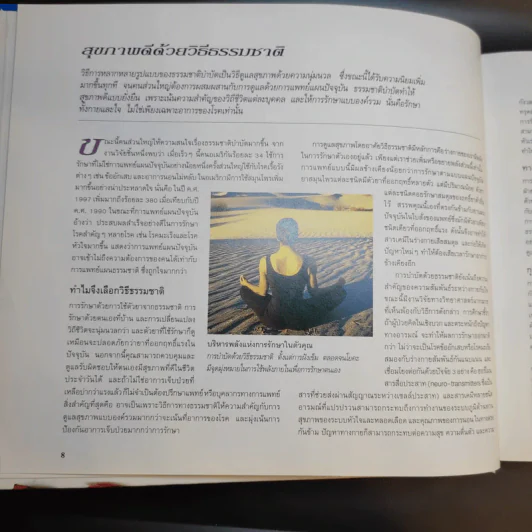 รักษาโรคด้วยวิธีธรรมชาติ - Reader's Digest รีดเดอร์สไดเจสท์ รูปที่ 12