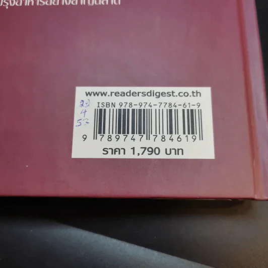 เมนูอร่อยดีมีสุขภาพ - Reader's Digest รีดเดอร์สไดเจสท์ รูปที่ 22