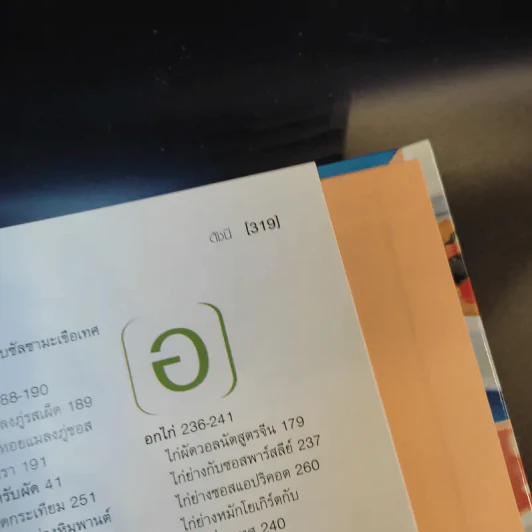 เมนูอร่อยดีมีสุขภาพ - Reader's Digest รีดเดอร์สไดเจสท์ รูปที่ 21