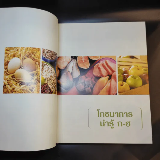 เมนูอร่อยดีมีสุขภาพ - Reader's Digest รีดเดอร์สไดเจสท์ รูปที่ 11