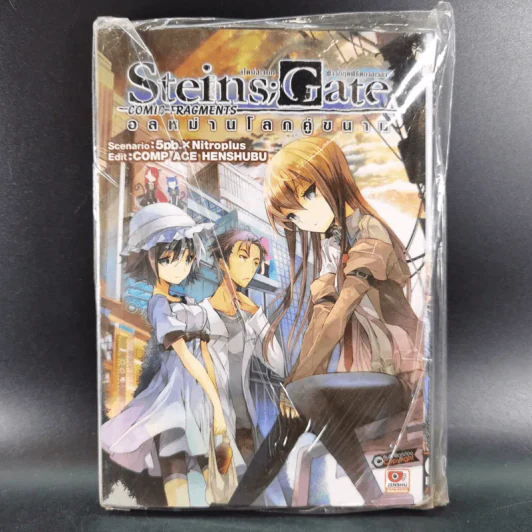 Steins;Gate ฝ่าวิกฤตพิชิตกาลเวลา : อลหม่านโลกคู่ขนาน รูปที่ 1