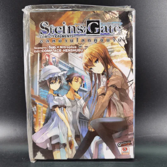 Steins;Gate ฝ่าวิกฤตพิชิตกาลเวลา : อลหม่านโลกคู่ขนาน รูปที่ 1