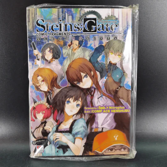 Steins;Gate ฝ่าวิกฤตพิชิตกาลเวลา : อลวนโลกต่างมิติ รูปที่ 1