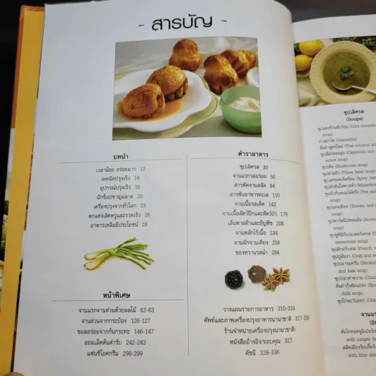 300 สูตรอร่อยทันใจ อาหารนานาชาติ - Reader's Digest รีดเดอร์สไดเจสท์ รูปที่ 9