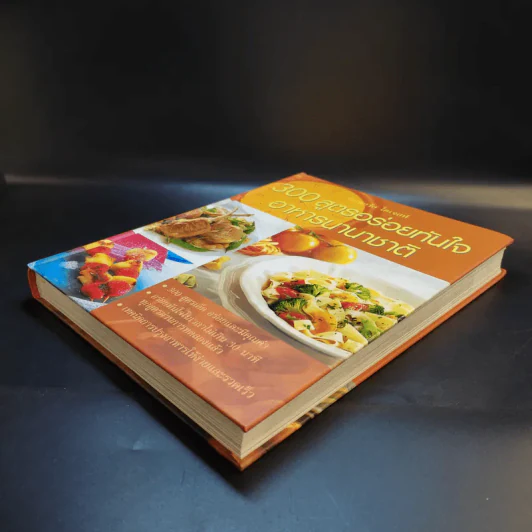 300 สูตรอร่อยทันใจ อาหารนานาชาติ - Reader's Digest รีดเดอร์สไดเจสท์ รูปที่ 7