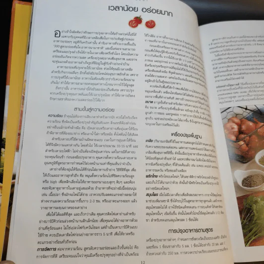 300 สูตรอร่อยทันใจ อาหารนานาชาติ - Reader's Digest รีดเดอร์สไดเจสท์ รูปที่ 15