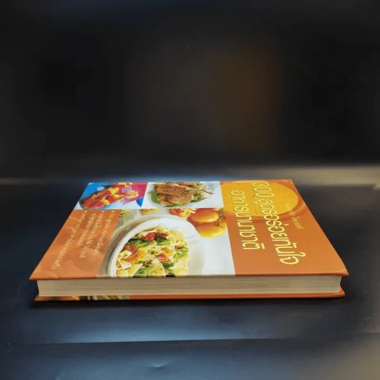 300 สูตรอร่อยทันใจ อาหารนานาชาติ - Reader's Digest รีดเดอร์สไดเจสท์ รูปที่ 5