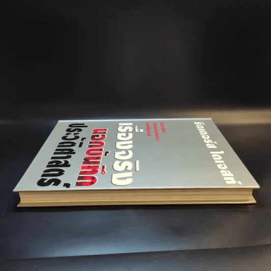 เรื่องจริงนอกบันทึกประวัติศาสตร์ - Reader's Digest รีดเดอร์สไดเจสท์ รูปที่ 5
