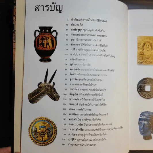 ย้อนรอยลี้ลับอารยธรรมโลก รูปที่ 8