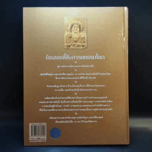 ย้อนรอยลี้ลับอารยธรรมโลก รูปที่ 2
