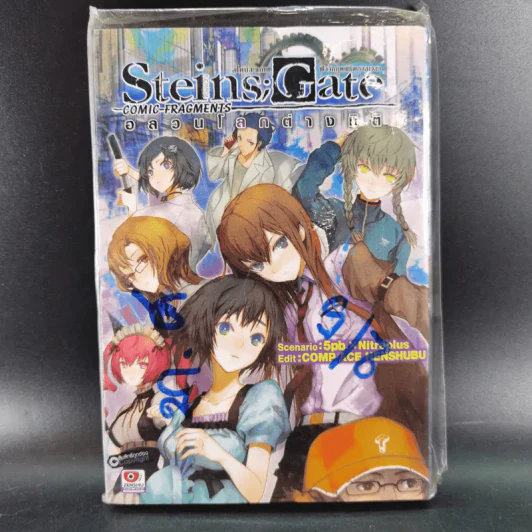 Steins;Gate ฝ่าวิกฤตพิชิตกาลเวลา : อลวนโลกต่างมิติ รูปที่ 1