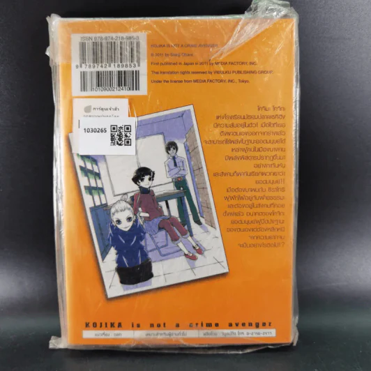 ยอดมนุษย์หลุดโลก เล่ม 1 รูปที่ 2