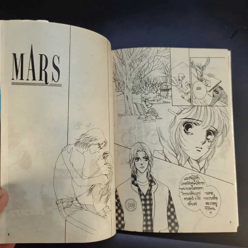 Mars สิงห์นักบิด สาวนักโบก เล่ม 1-10 รูปที่ 17