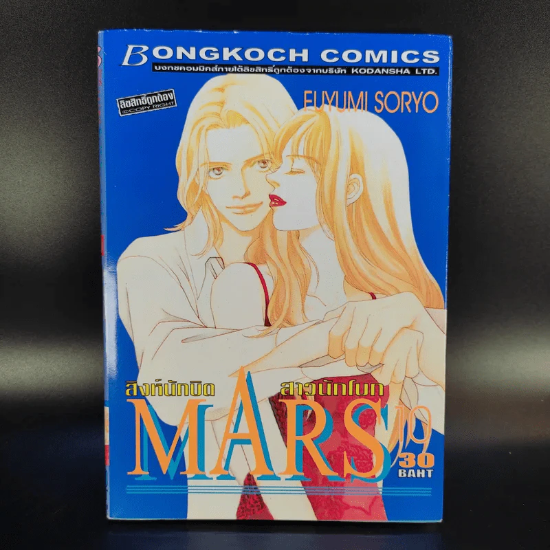 Mars สิงห์นักบิด สาวนักโบก เล่ม 1-10 รูปที่ 16