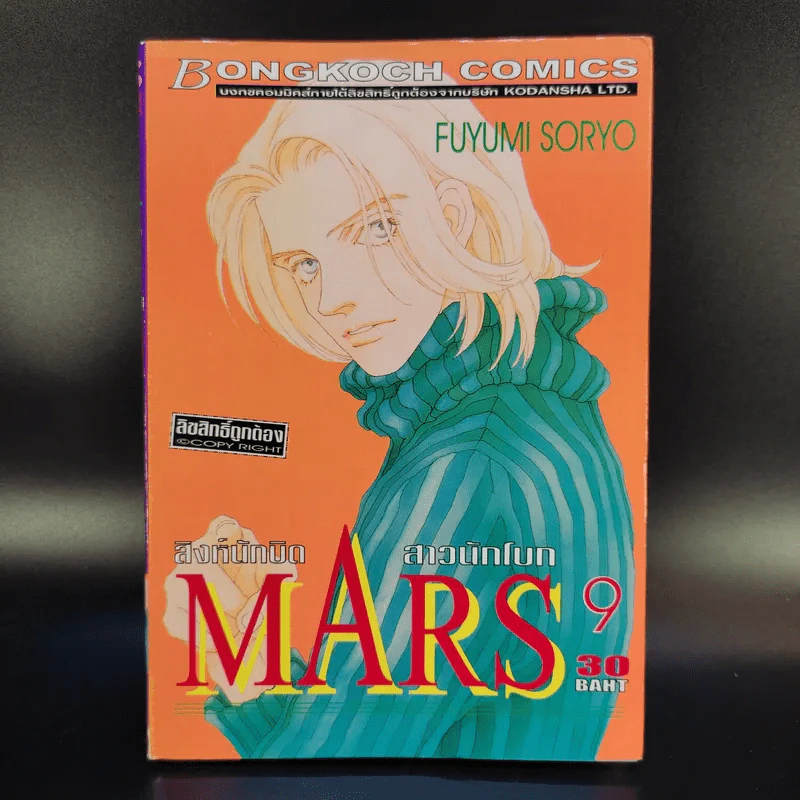 Mars สิงห์นักบิด สาวนักโบก เล่ม 1-10 รูปที่ 15